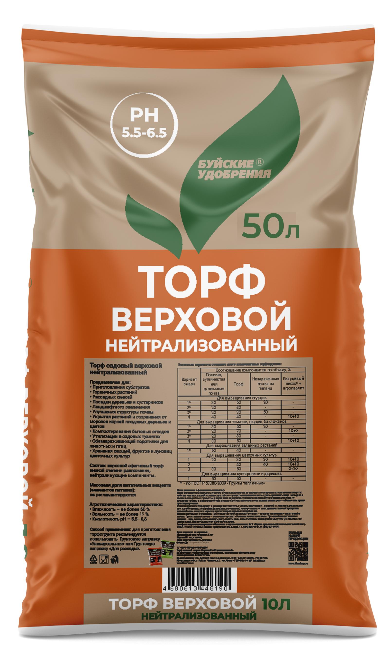 «Торф садовый» верховой нейтрализованный, 50 л