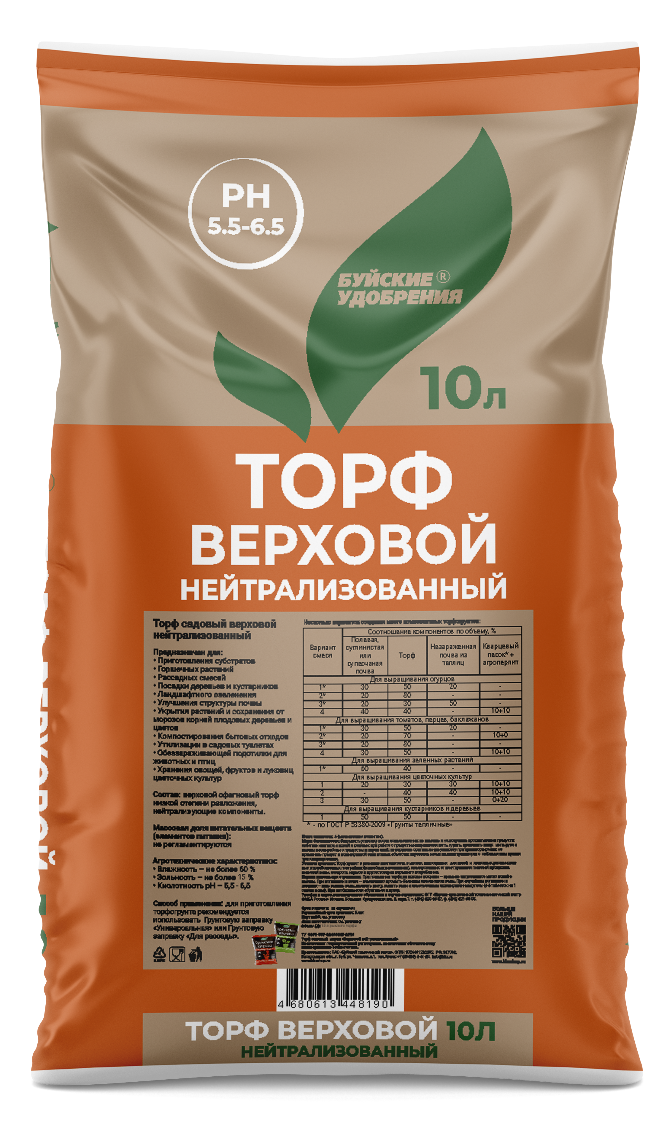 «Торф садовый» верховой нейтрализованный, 10 л